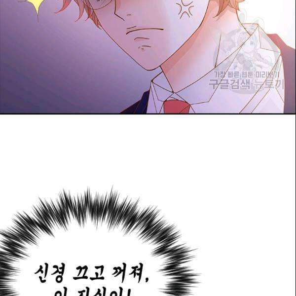 나의 나쁜 연하남 39화 71