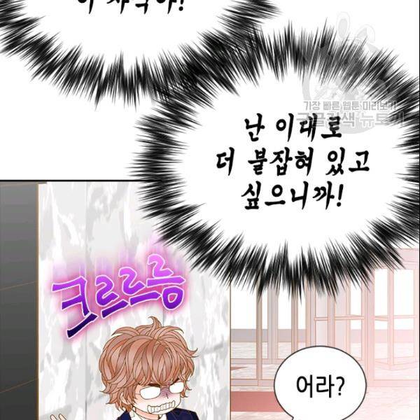 나의 나쁜 연하남 39화 72