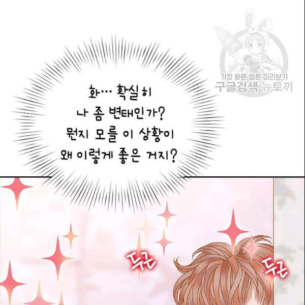 나의 나쁜 연하남 39화 74