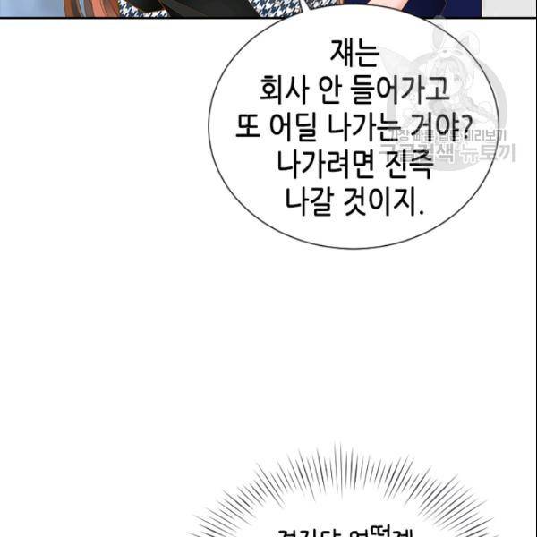 나의 나쁜 연하남 39화 76