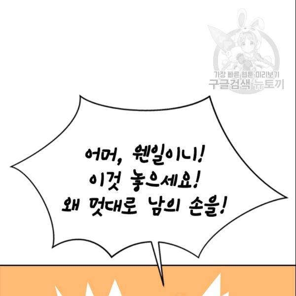 나의 나쁜 연하남 39화 80