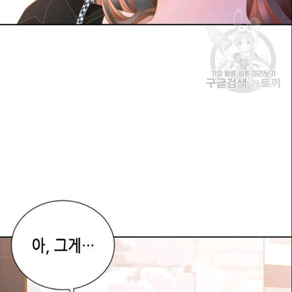 나의 나쁜 연하남 39화 87