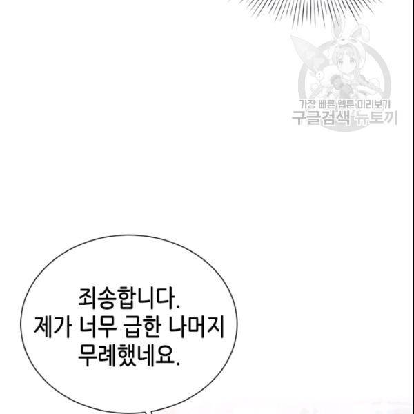 나의 나쁜 연하남 39화 89