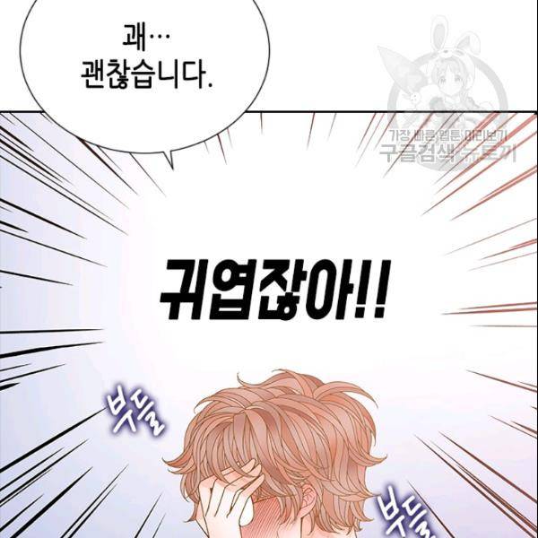 나의 나쁜 연하남 39화 93