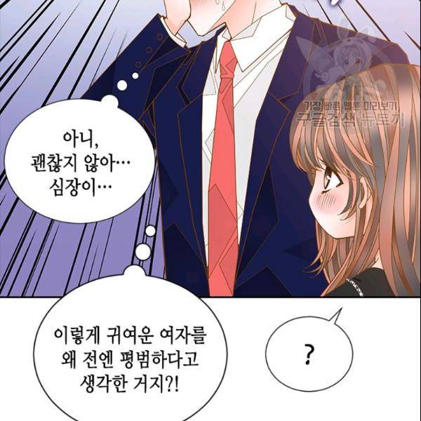 나의 나쁜 연하남 39화 94