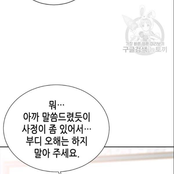 나의 나쁜 연하남 39화 95