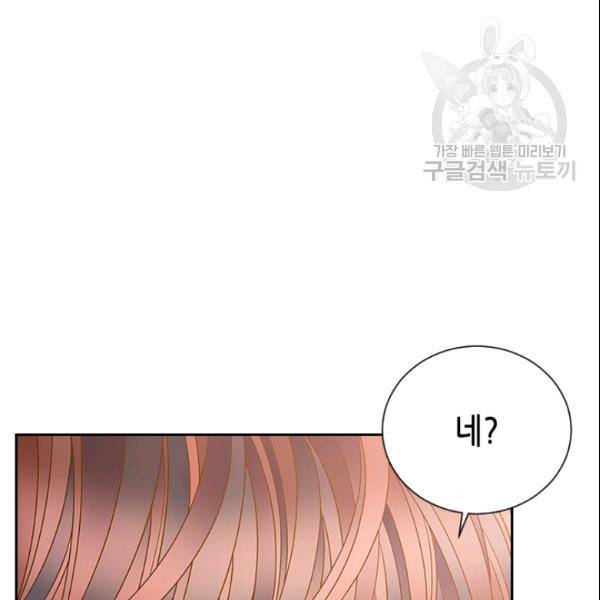 나의 나쁜 연하남 39화 103