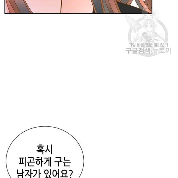 나의 나쁜 연하남 39화 105