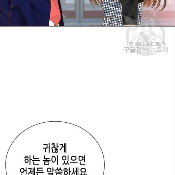 나의 나쁜 연하남 39화 107