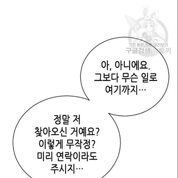 나의 나쁜 연하남 39화 110
