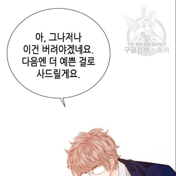 나의 나쁜 연하남 39화 116
