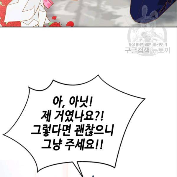 나의 나쁜 연하남 39화 118