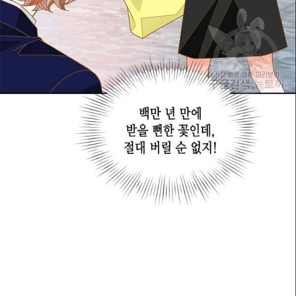 나의 나쁜 연하남 39화 120