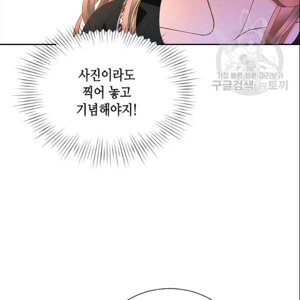 나의 나쁜 연하남 39화 122