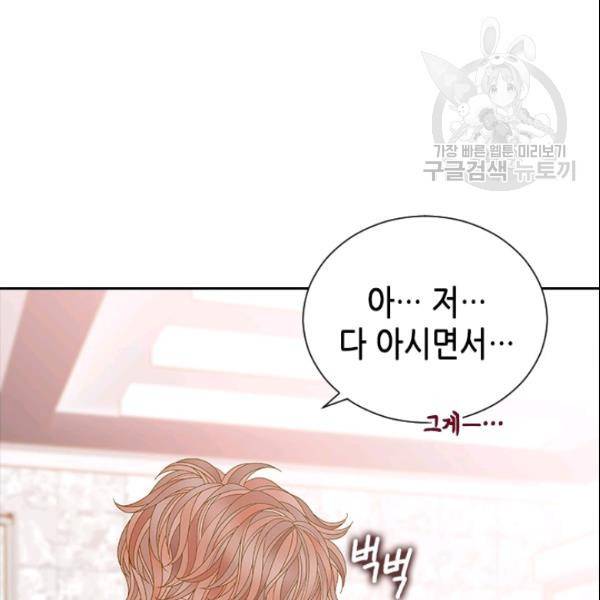 나의 나쁜 연하남 39화 125