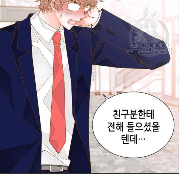 나의 나쁜 연하남 39화 126