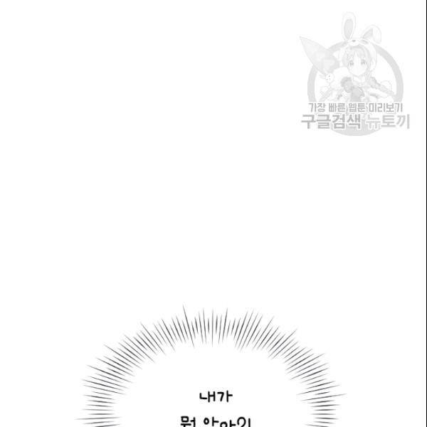 나의 나쁜 연하남 39화 127
