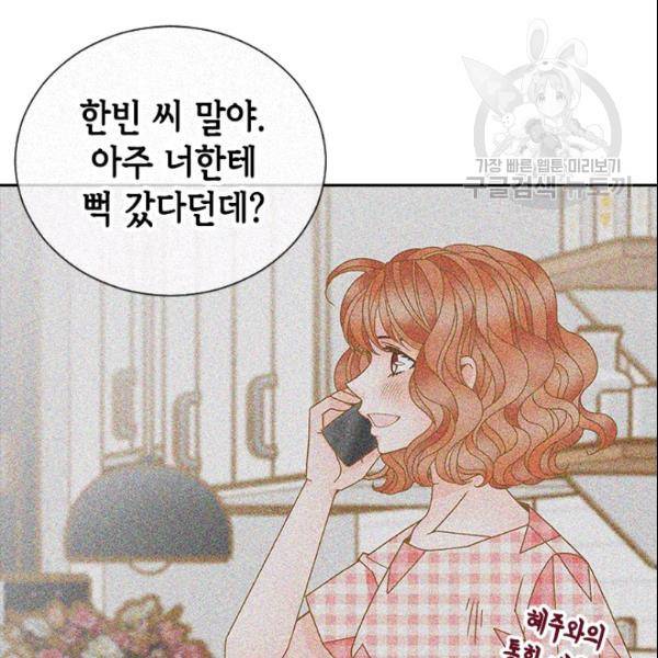 나의 나쁜 연하남 39화 131