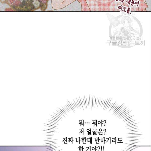 나의 나쁜 연하남 39화 132