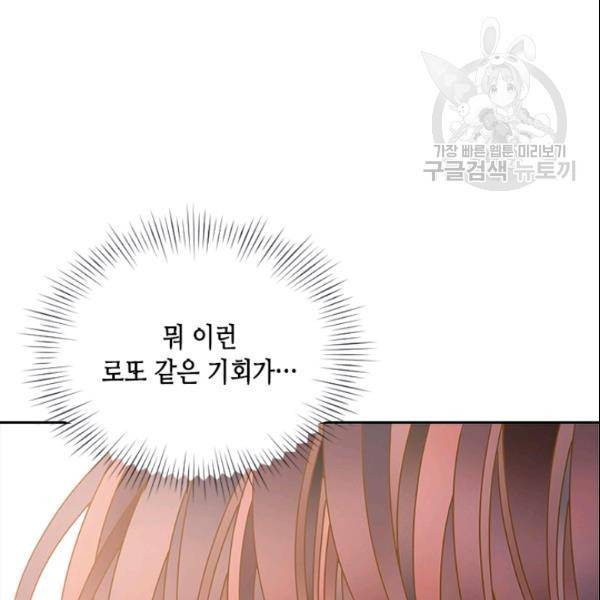 나의 나쁜 연하남 39화 134