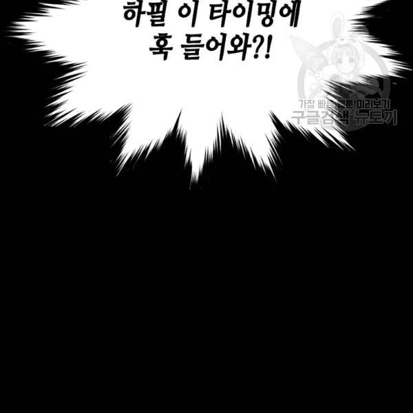 나의 나쁜 연하남 39화 137
