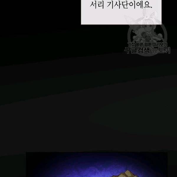 그냥 악역으로 살겠습니다 12화 8
