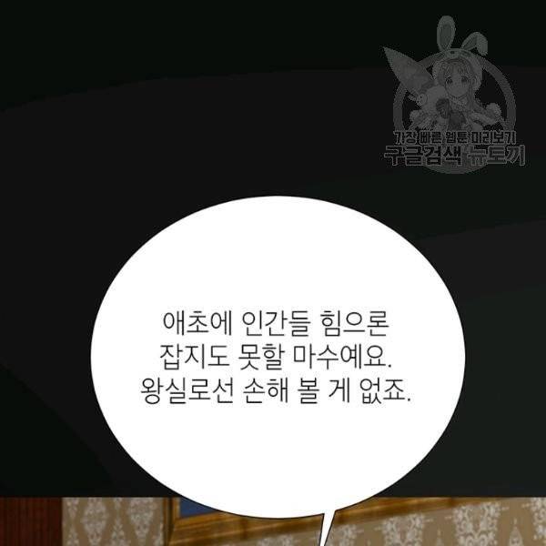 그냥 악역으로 살겠습니다 12화 10