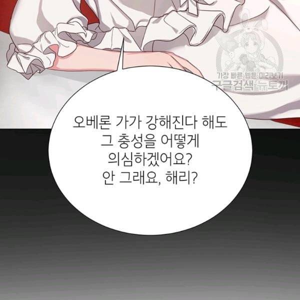 그냥 악역으로 살겠습니다 12화 12