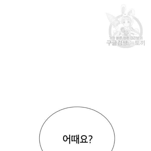 그냥 악역으로 살겠습니다 12화 15