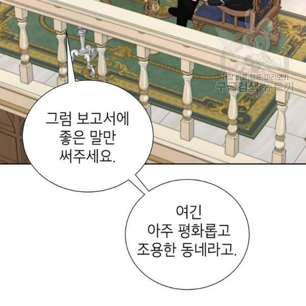 그냥 악역으로 살겠습니다 12화 19