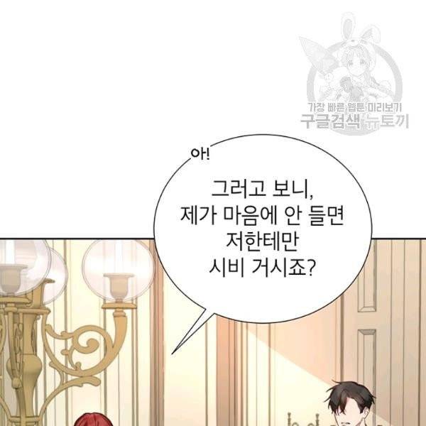 그냥 악역으로 살겠습니다 12화 22