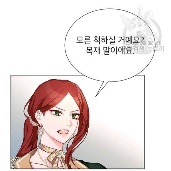 그냥 악역으로 살겠습니다 12화 24