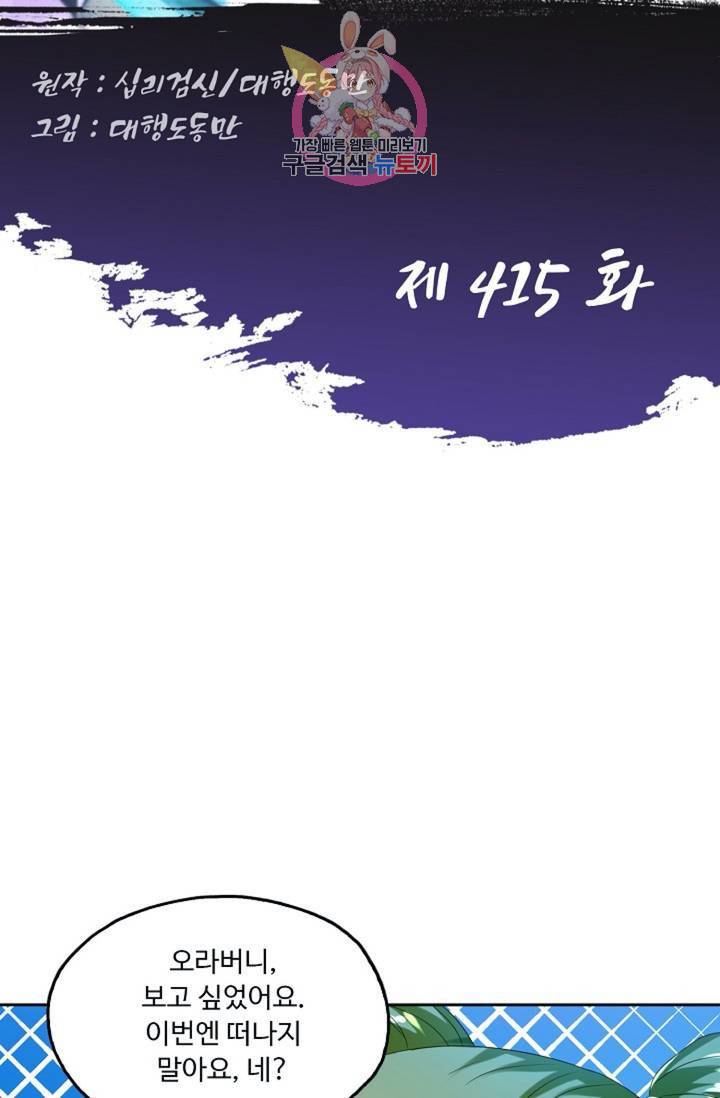 Retry: 다시 한번 최강 신선으로  415화 2