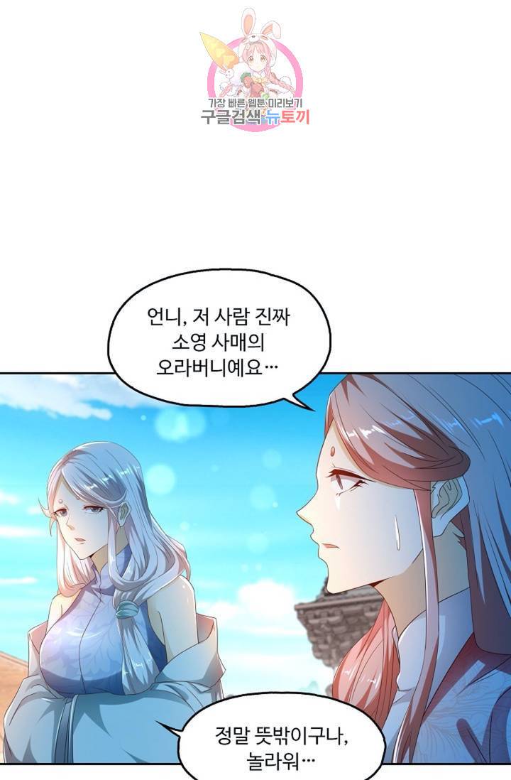 Retry: 다시 한번 최강 신선으로  415화 6