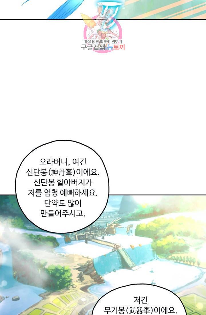 Retry: 다시 한번 최강 신선으로  415화 9