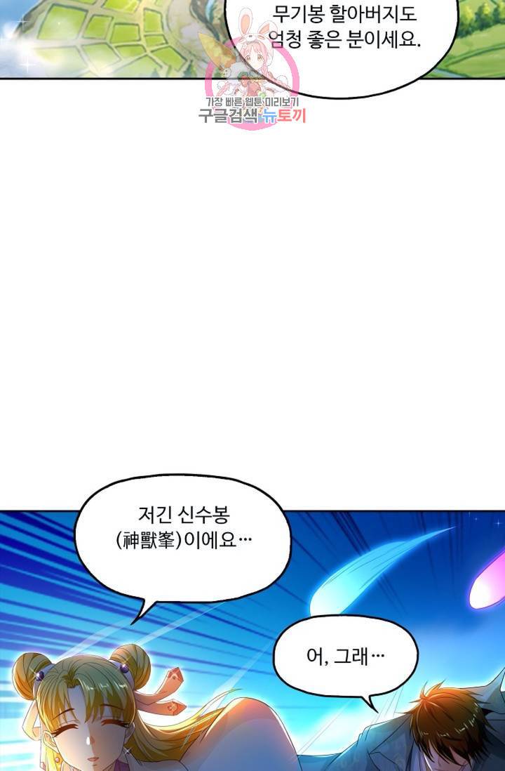 Retry: 다시 한번 최강 신선으로  415화 10