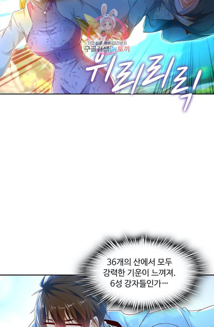 Retry: 다시 한번 최강 신선으로  415화 11
