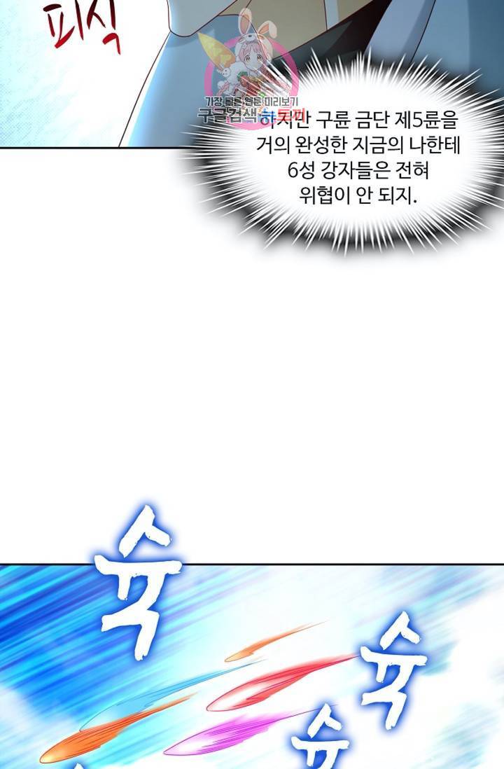 Retry: 다시 한번 최강 신선으로  415화 13