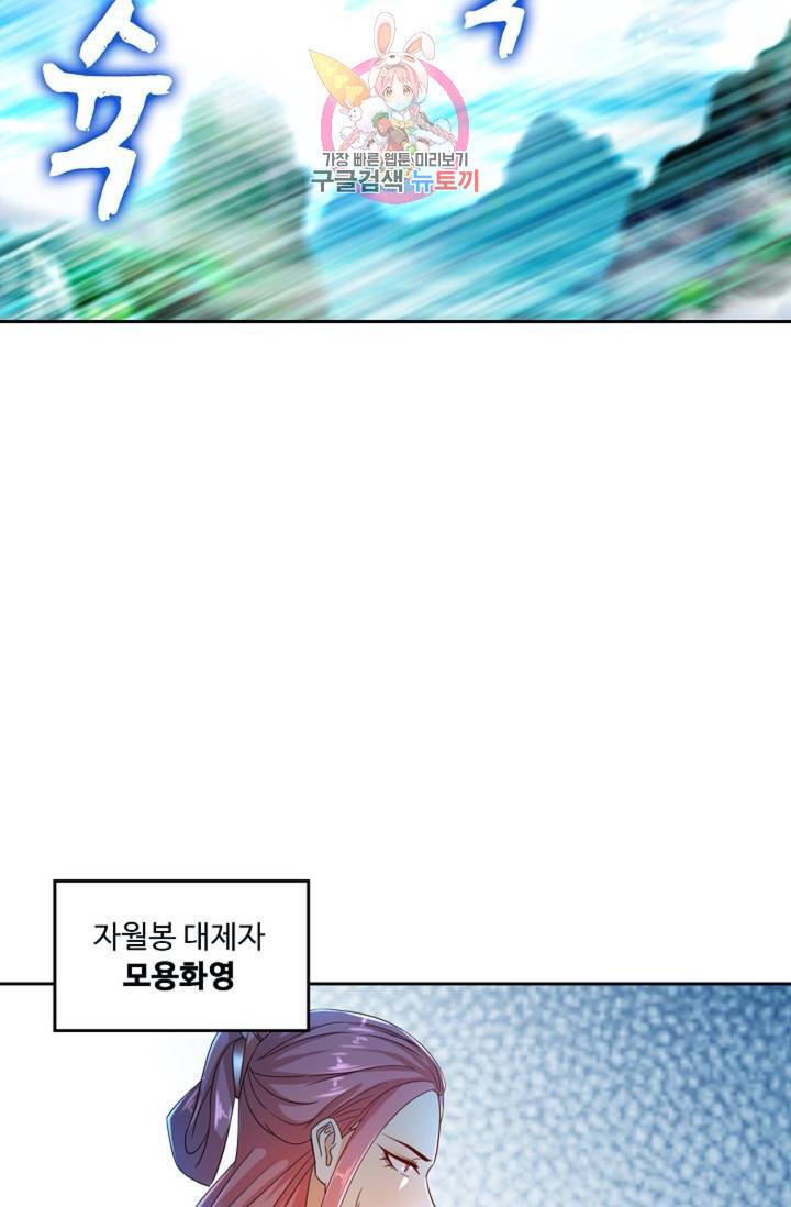 Retry: 다시 한번 최강 신선으로  415화 14