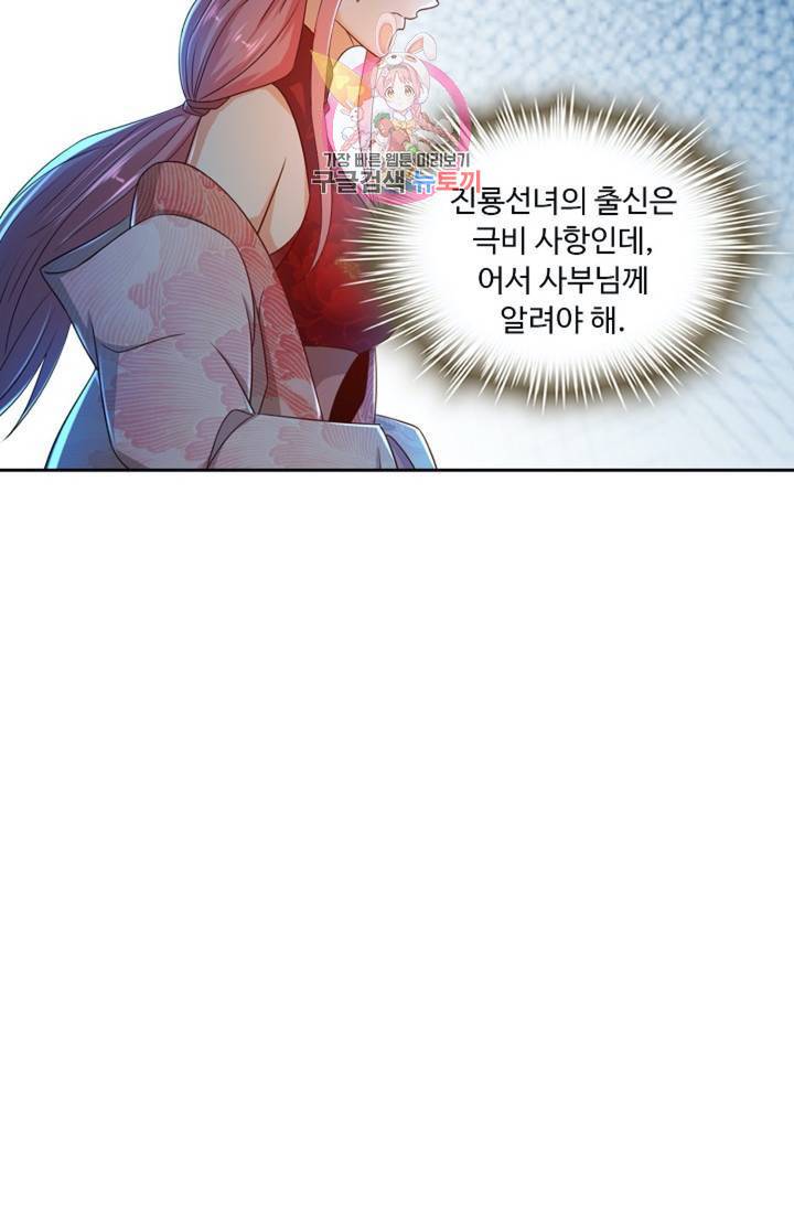 Retry: 다시 한번 최강 신선으로  415화 15