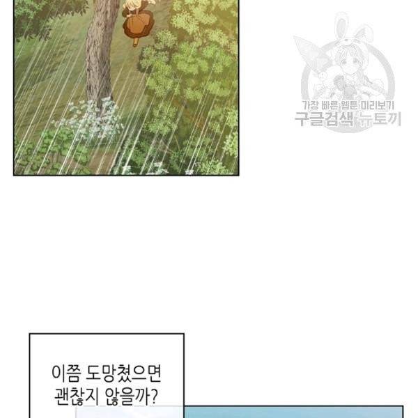 내가 딸이에요? 39화 3