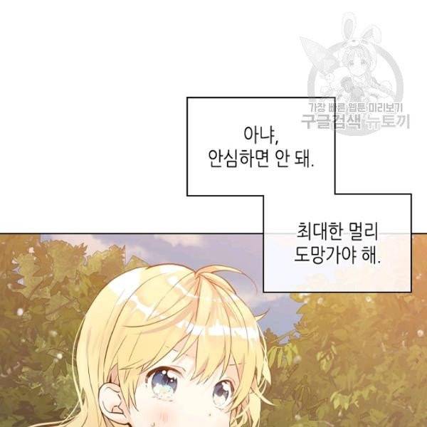 내가 딸이에요? 39화 6