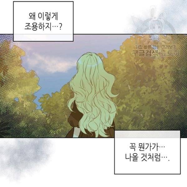 내가 딸이에요? 39화 9