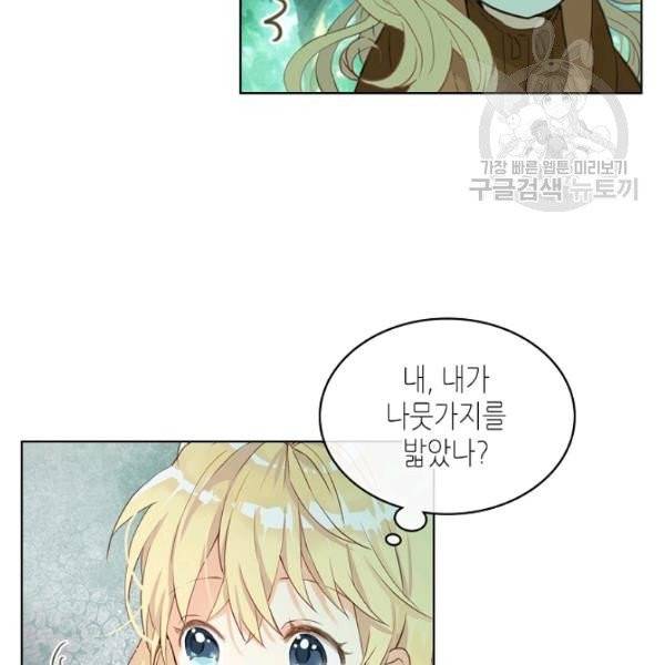 내가 딸이에요? 39화 11