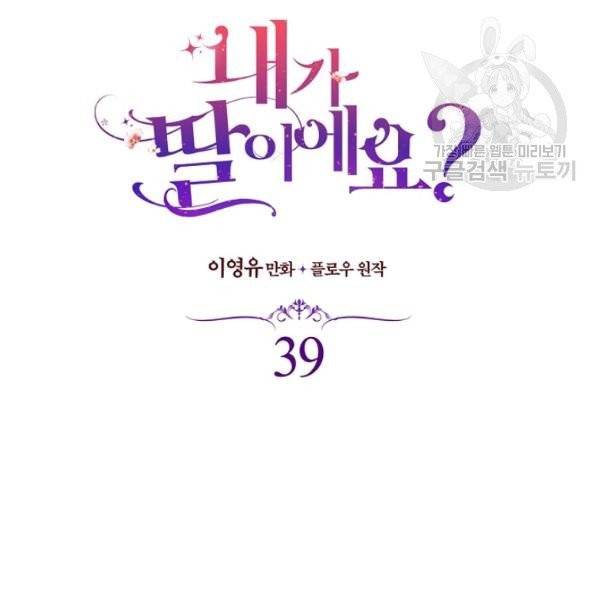 내가 딸이에요? 39화 16