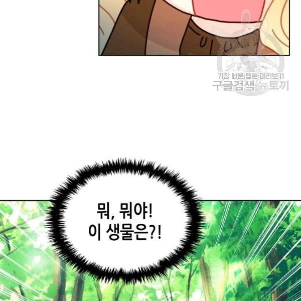 내가 딸이에요? 39화 18