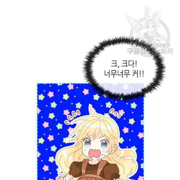 내가 딸이에요? 39화 20