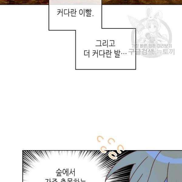 내가 딸이에요? 39화 23