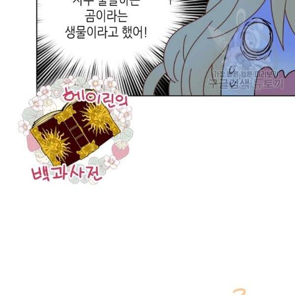 내가 딸이에요? 39화 24
