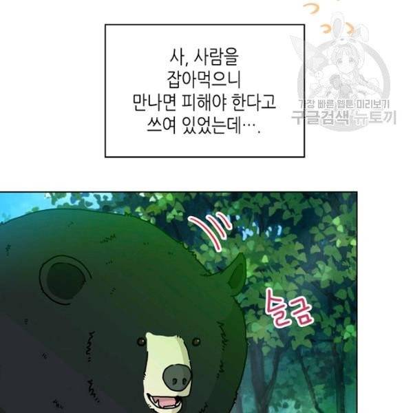 내가 딸이에요? 39화 25